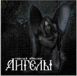 Black Obelisk : Angeli (Angels)